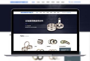 吉瑞捷密封件官網-選擇森竹服務，開發少走彎路-洛陽森竹軟件科技有限公司